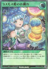 JestoftheCosmosPrincess-RD5TH1-JP-UPR
