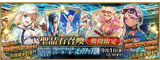 20230811 FGO Summer 2025 Servant Summer Festival Castoria Berserker Pickup