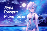 nastya say maybe