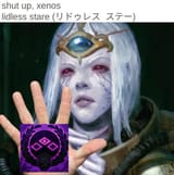 lidless stare