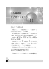 owata 三人麻雀の極意_page-0048