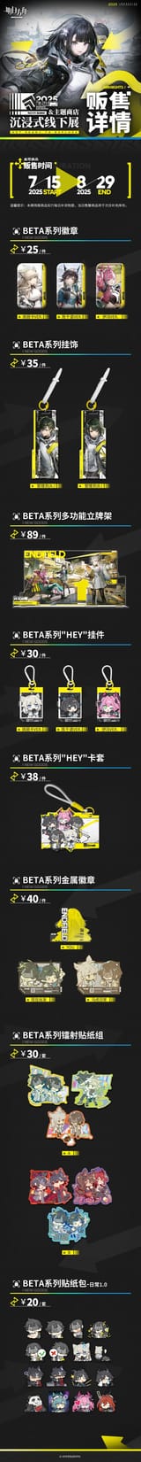 endfield_merch