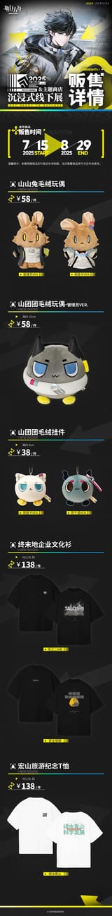 endfield_merch2