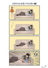 OniichanWoMitsuketa