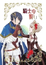 alfonse_and_veronica_fire_emblem_drawn_by_morimoso_(29)