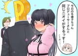 P and Fuyu smell the same