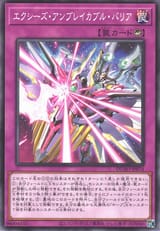 UnbreakableXyzBarrier-DUAD-JP-C
