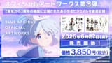 ブルアカらいぶ！はろーさまー！SP 02-23-28