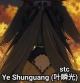 Ye Shungang