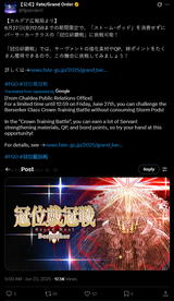 Screenshot 2025-06-23 at 05-06-50 【公式】Fate_Grand Order on X 【カルデア広報局より】 6月27日(金)12 59までの期間限定で、「ストーム･ポッド」を消費せずにバーサーカークラスの「冠位研鑽戦」に挑?