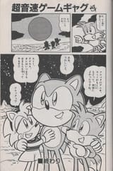 Sonic &amp; His Subservient Bottoms