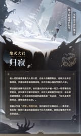 「毁灭」与绝灭大君_02