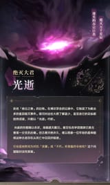 「毁灭」与绝灭大君_05
