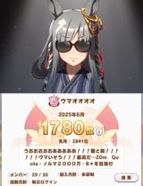 ウマオオオオ