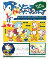 Kid Sonic&#039;s Family