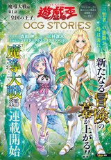 800px-OCG_Stories_034