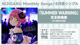 summerwarning