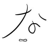 なisu