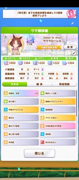 Screenshot_2025-06-27-01-19-49-869_jp.co.cygames.umamusume
