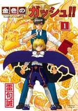 Zatch_Bell_2_v01