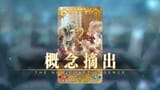 Fate_GO_2025-06-30-11-51-32