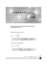 owata 三人麻雀の極意_page-0113e