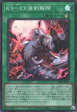 K9EXForcedLiberation-DBJH-JP-SR