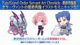 Fate_Grand Order カルデア放送局 ライト版 新規イベント「7月ボックスイベント」＆「FGO Fes. 2025」最新情報 - YouTube - 0-24-12