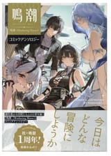 Wuthering-Waves-Comic-Anthology-Japan-NEW-DNA-Media_webp