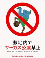japan_is_not_a_theme_park