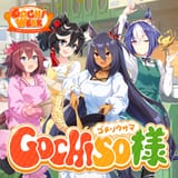 GOCHISO_Sama_Cover