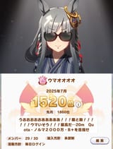 ウマオオオオ