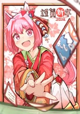 new year urara