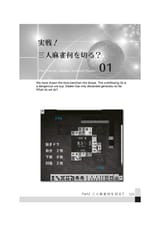 owata 三人麻雀の極意_page-0125e