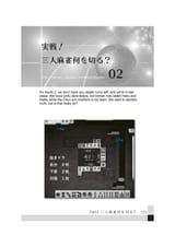 owata 三人麻雀の極意_page-0127e