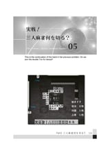 owata 三人麻雀の極意_page-0133e