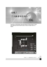 owata 三人麻雀の極意_page-0135e