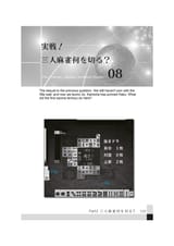 owata 三人麻雀の極意_page-0139e