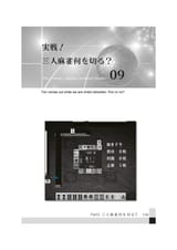 owata 三人麻雀の極意_page-0141e