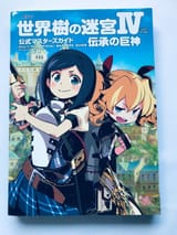 Etrian Odyssey IV guidebook