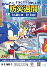 Tokyo_Fire_Department_Disaster_Preparedness_Week