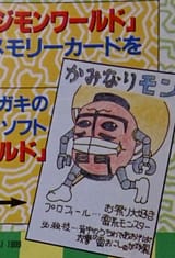 Kaminarimon_V_Jump_01.1999