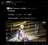 murase