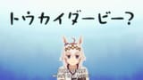 [Erai-raws] Uma Musume - Cinderella Gray - 02 [1080p AMZN WEB-DL AVC EAC3][MultiSub][3F3FACDF].mkv_snapshot_15.56.407