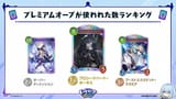 【Shadowverse_ Worlds Beyond】「しゃどばすチャンネルビヨンド 夏の新カードパック発表SP」 40-38 screenshot