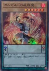 GargardotheNecroforgerFiend-25TP-JP-SPR[1]