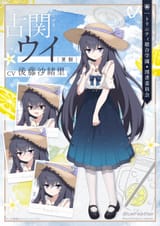 羽メェー - 132462409 - ウイ(夏服)