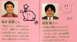 Iwata Sakurai Retro age Kirby drawings