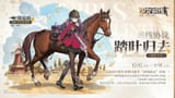 GF horse