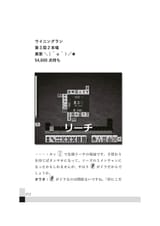 owata 三人麻雀の極意_page-0214